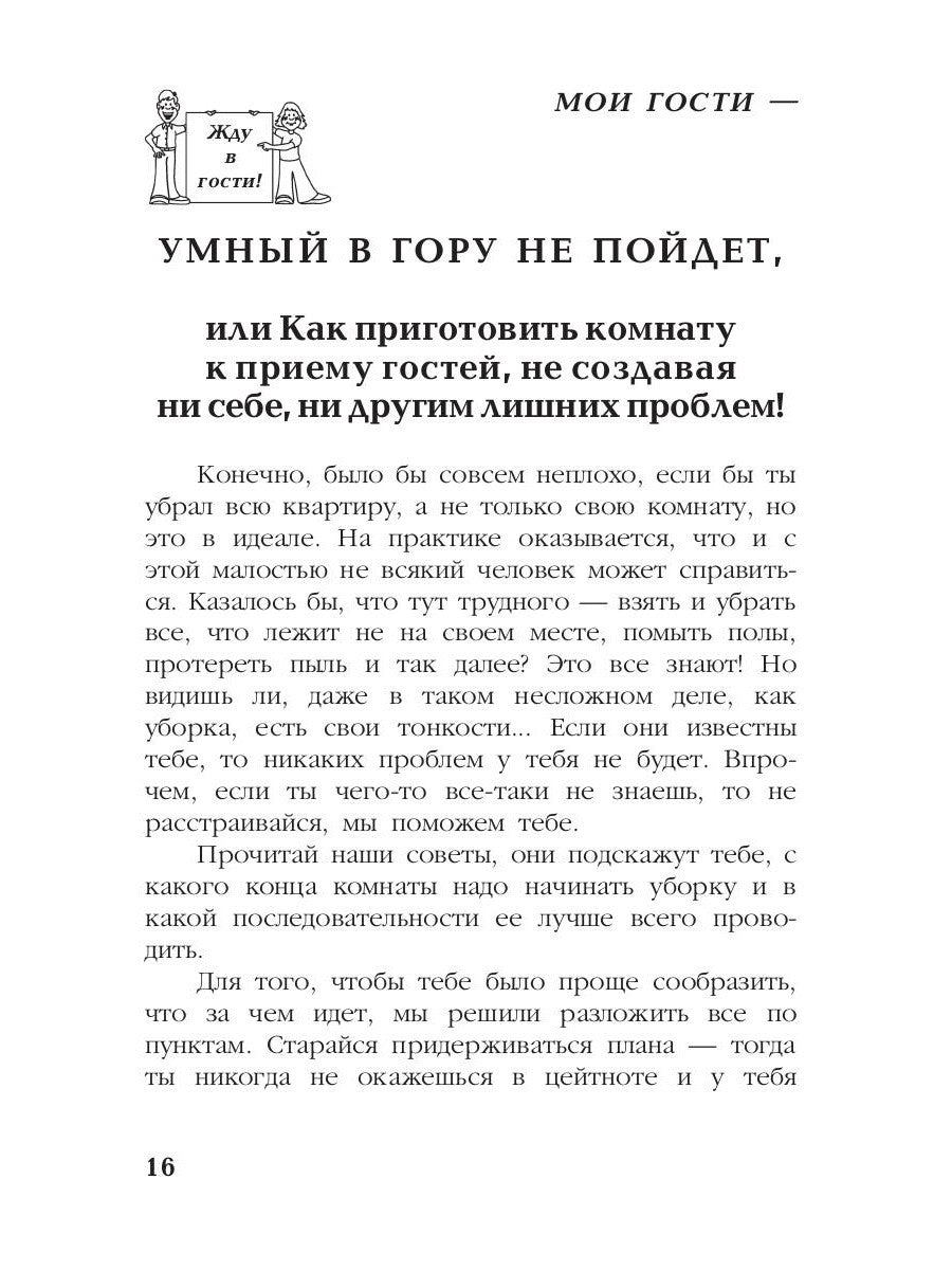 Мои гости - моя забота, или как встретить гостей