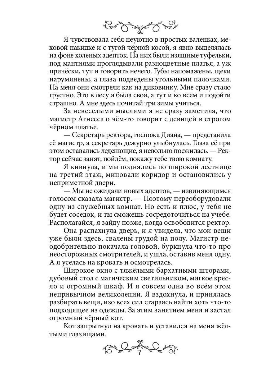 Дафна. Душа амулета