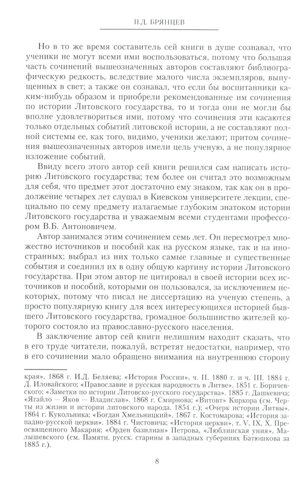 Литовское государство. От возникновения в XIII веке до союза с Польшей и обра...