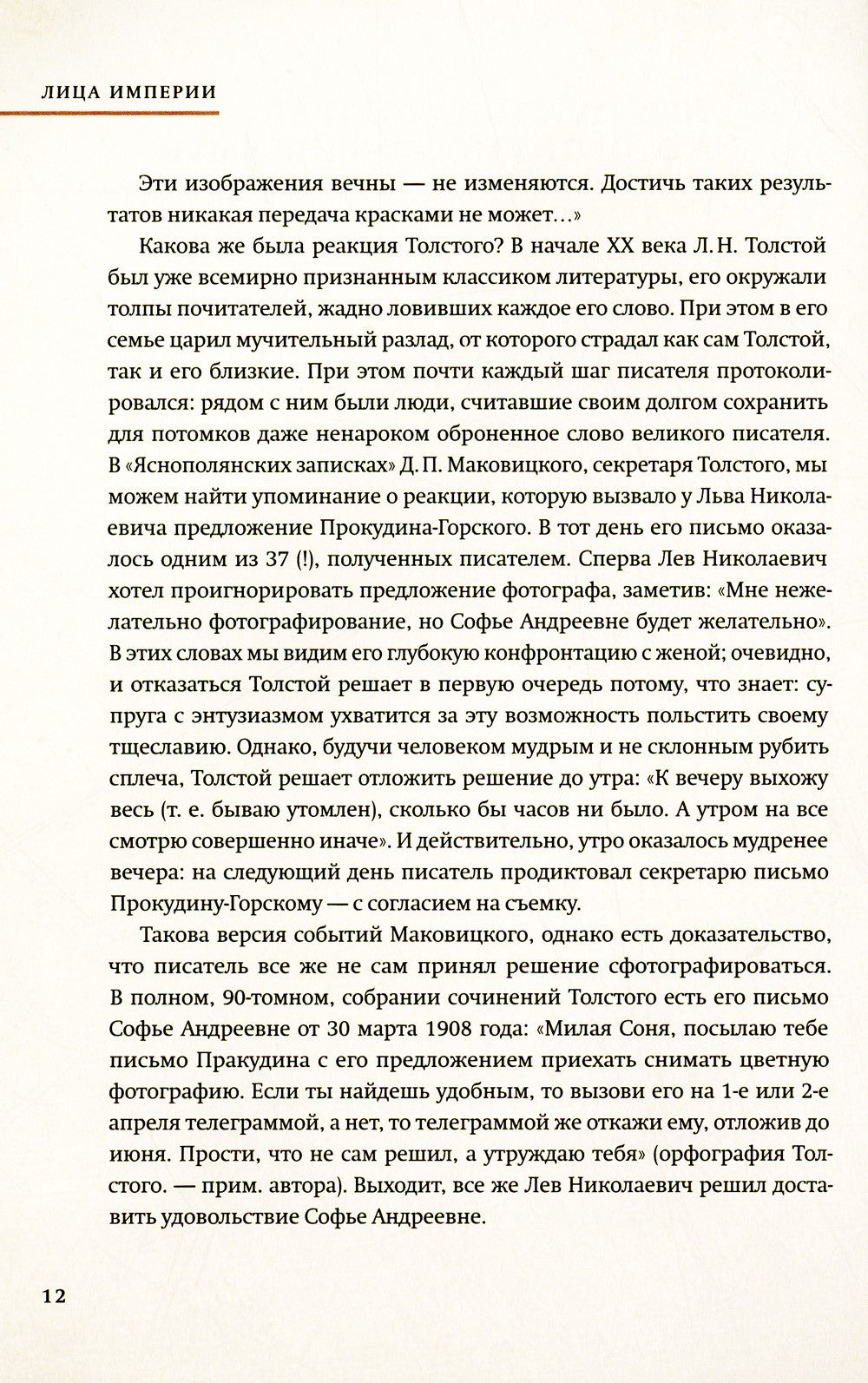 Лица империи