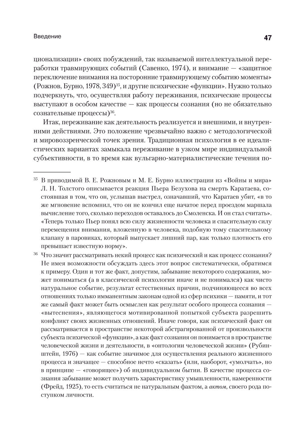 Психология переживания