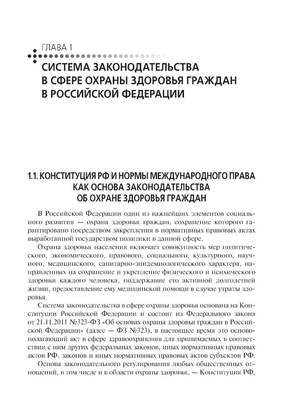Правовое обеспечение профессиональной деятельности: Учебник