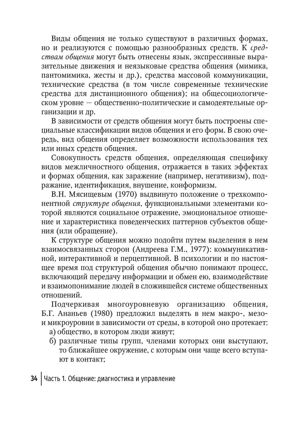 Обучение студентов общению