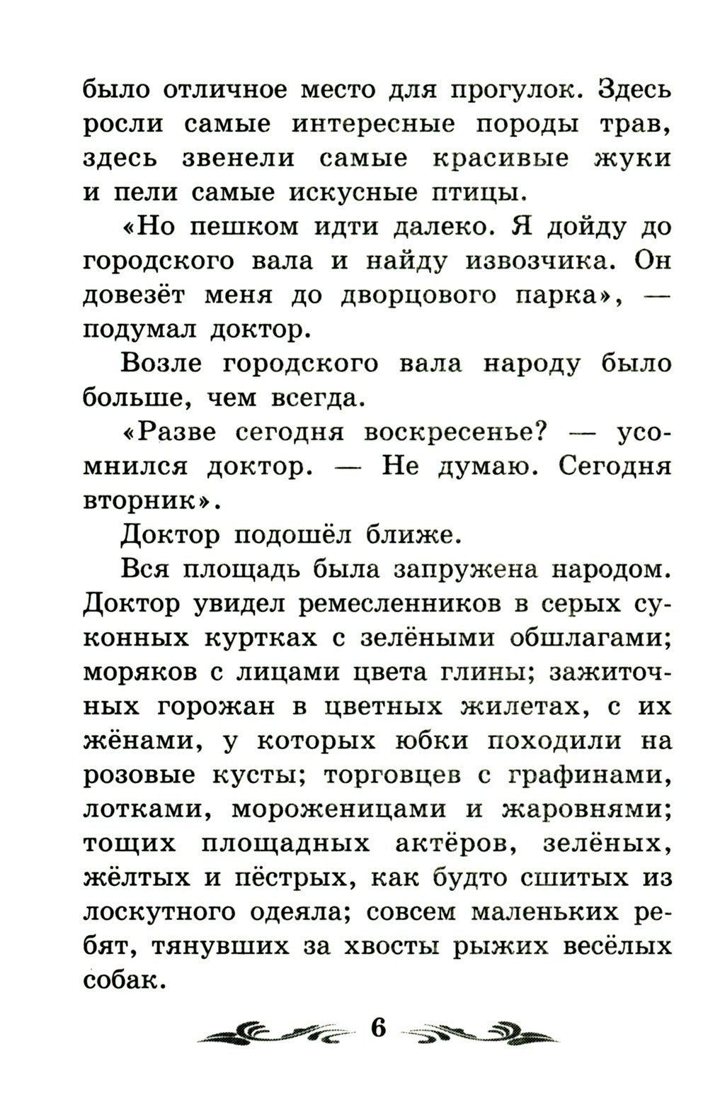 Три Толстяка: роман-сказка