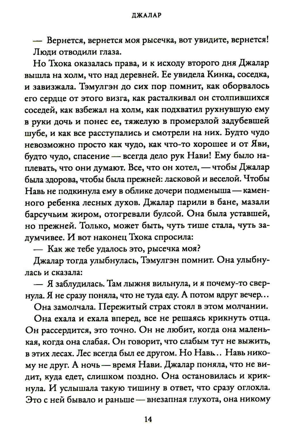 Джалар. Семь прях. Кн. 6