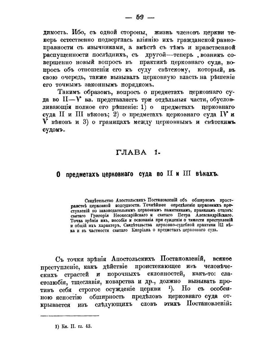 Церковный суд в первые века христианства