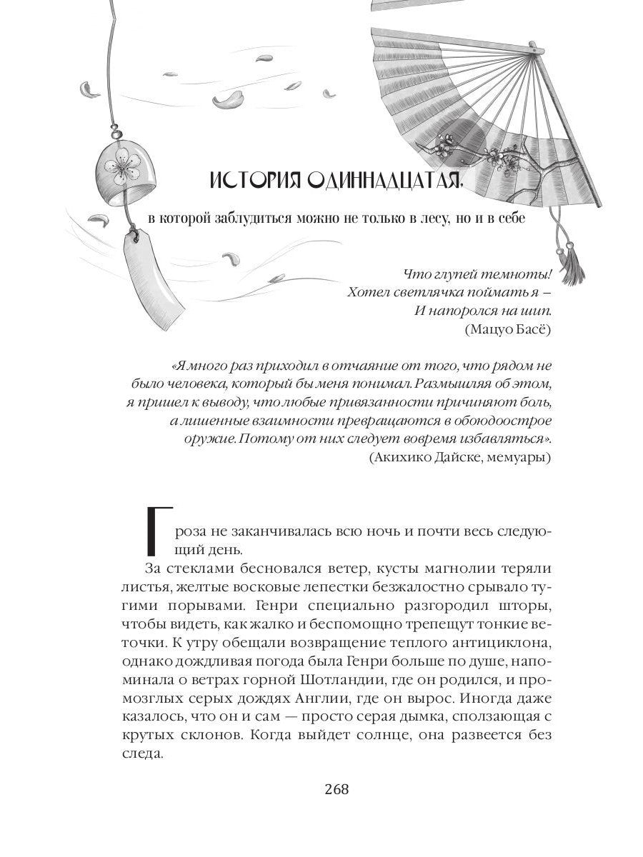 Дзюсан. Академия-фантом