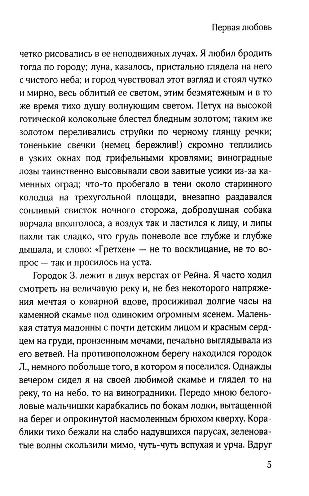 Первая любовь