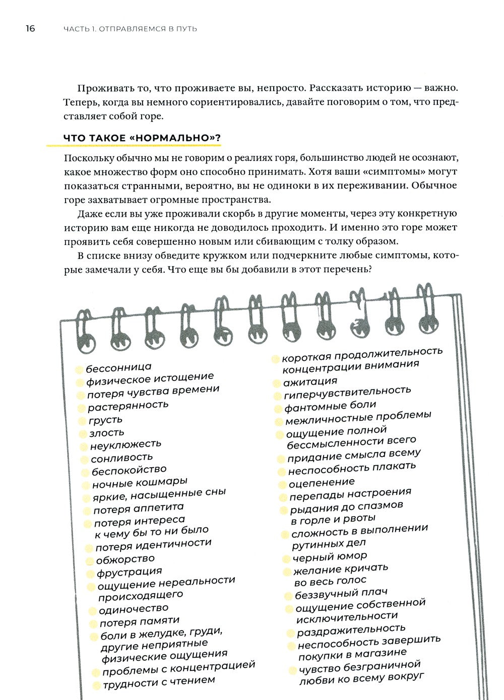 Дневник горевания: как пережить утрату
