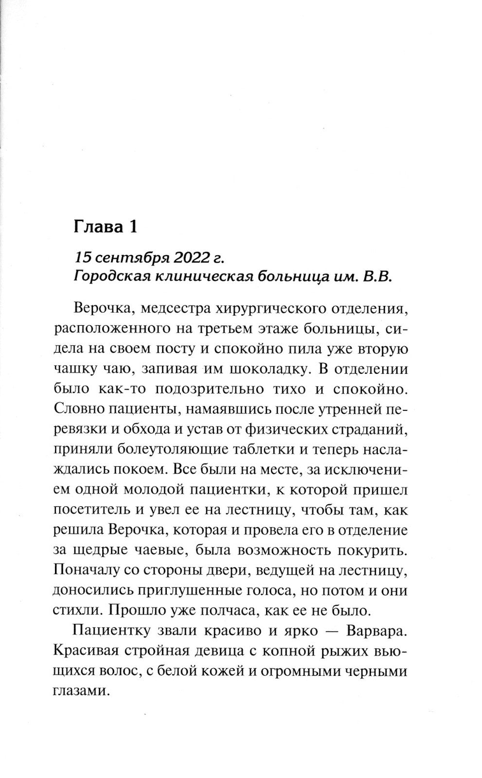 Мелодия убийства: роман