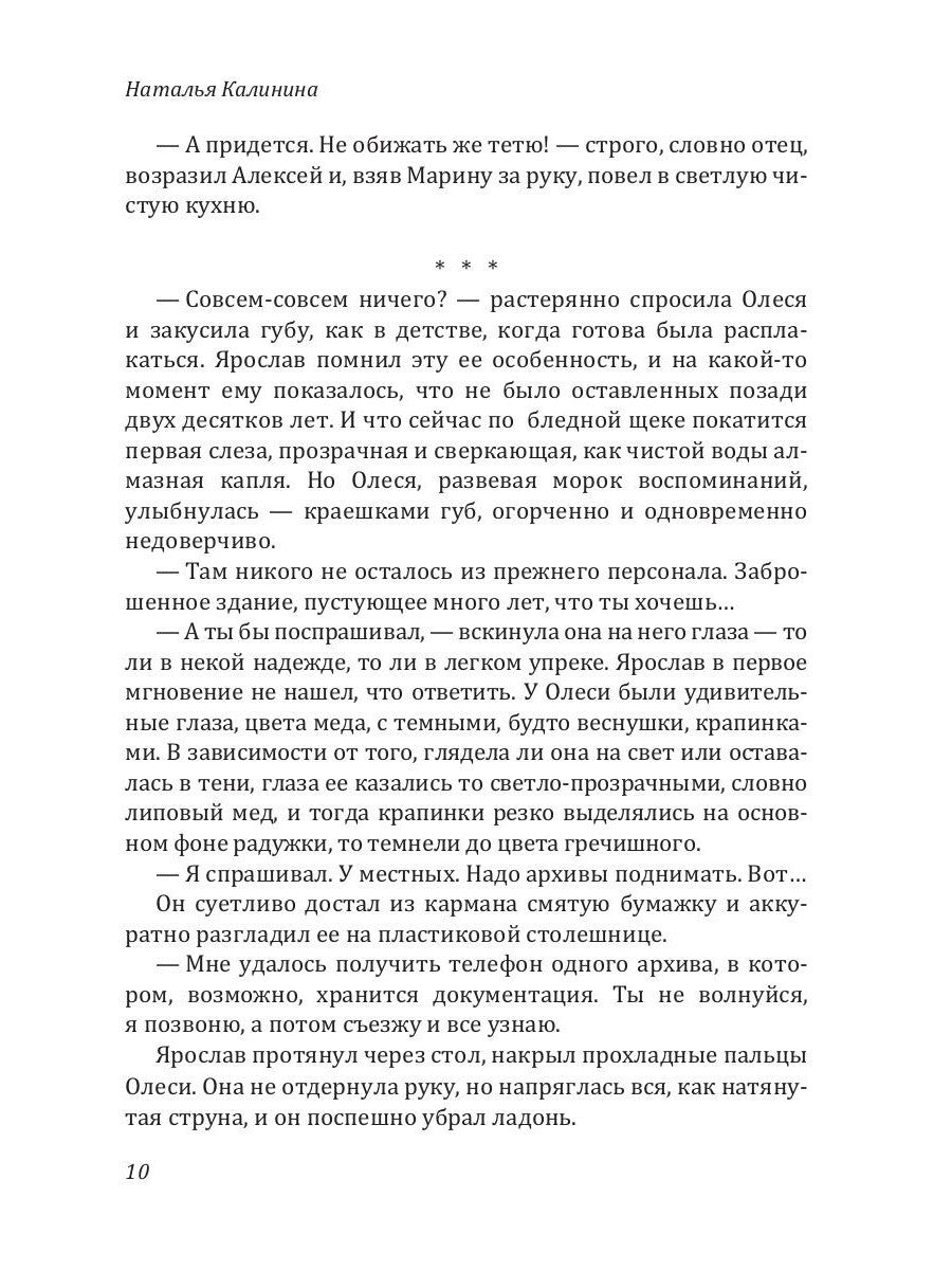 Тонкая нить предназначения