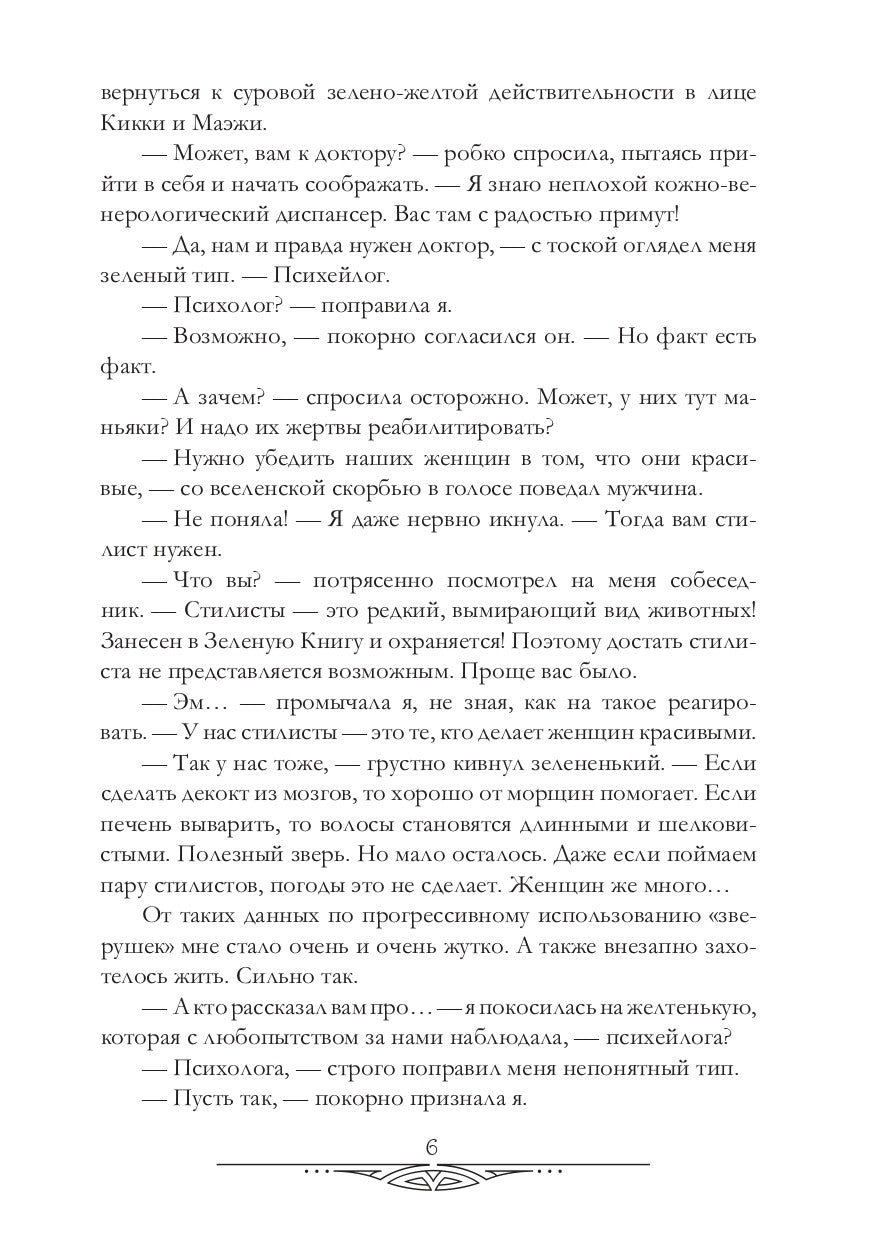 Психологические работы с обитателями болота. Курсовая