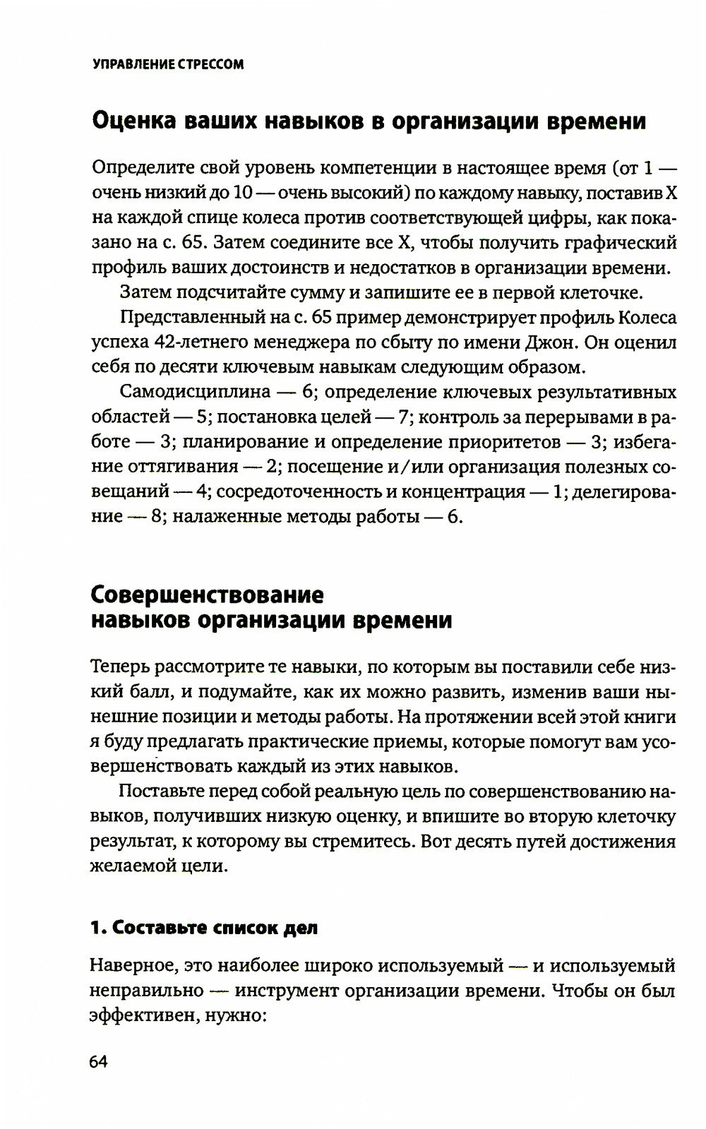 Управление стрессом: Как найти дополнительные 10 часов в неделю