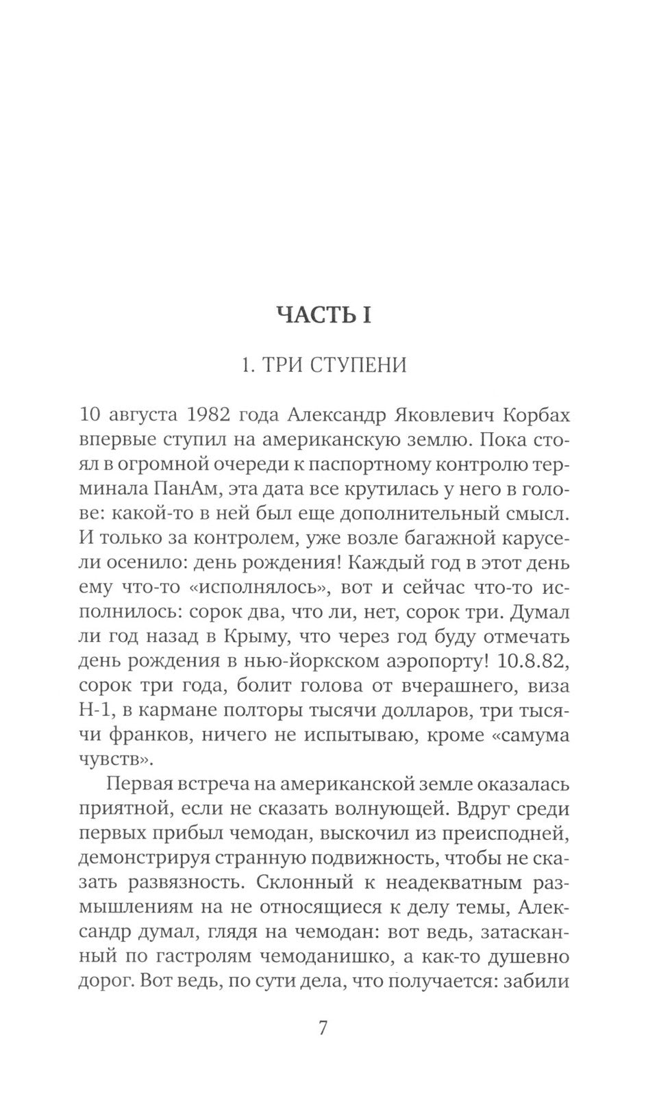 Новый сладостный стиль: роман