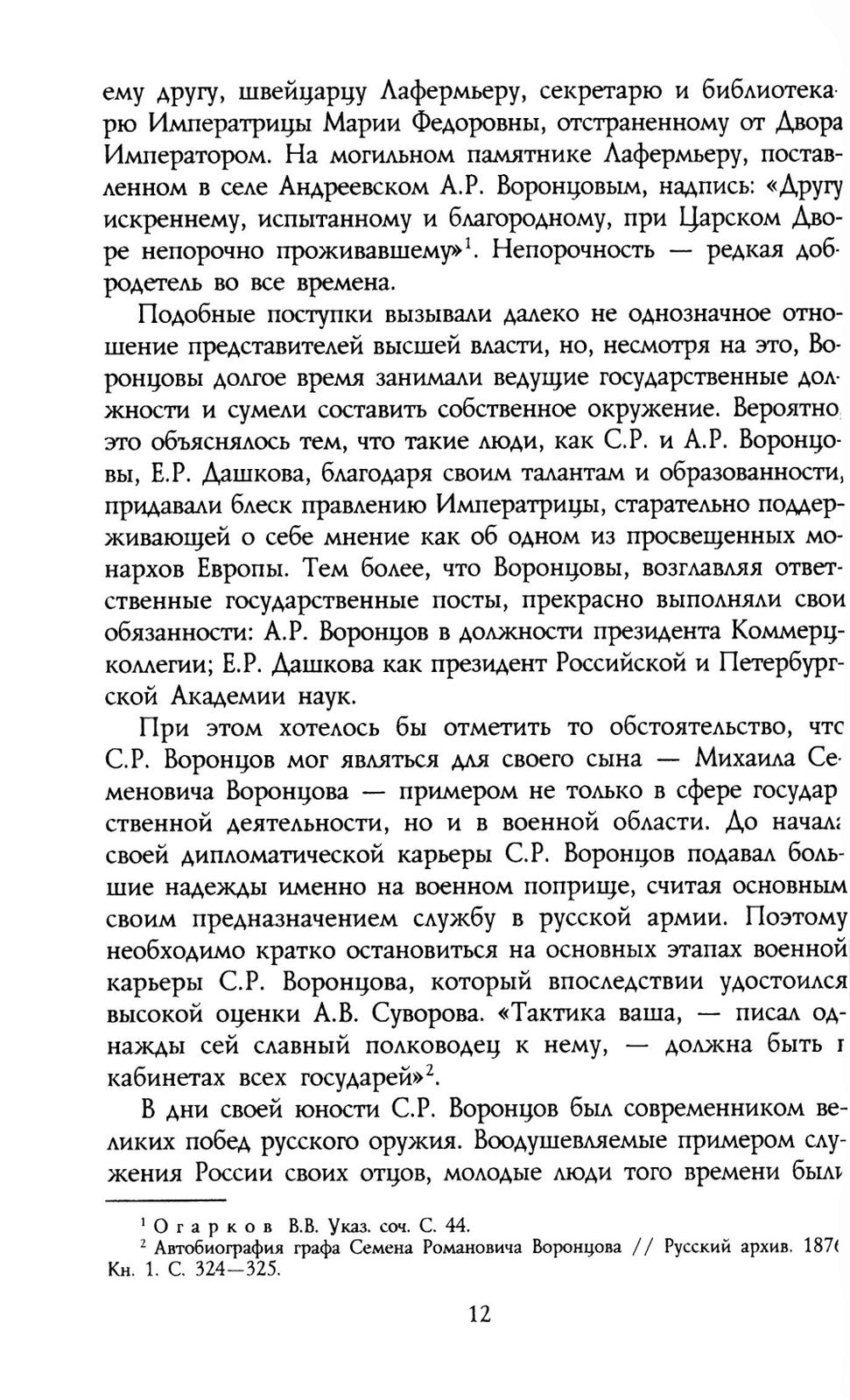 Генерал-фельдмаршал светлейший князь Михаил Семенович Воронцов. Рыцарь Россий...