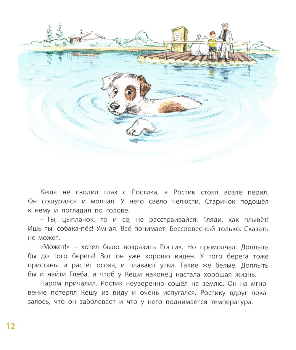 Ростик и Кеша