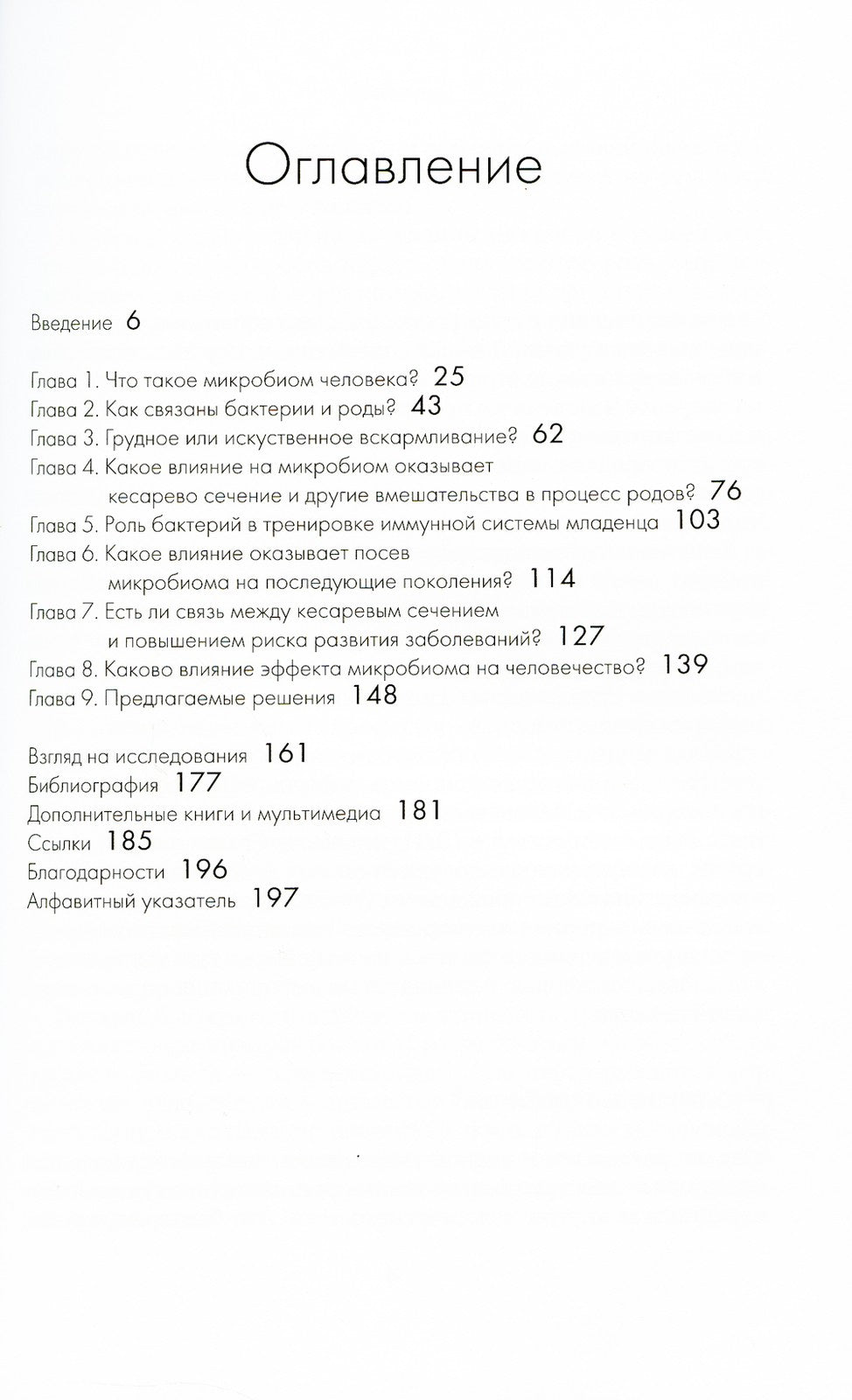 Эффект микробиома. Как способ рождения ребенка влияет на его будущее здоровье