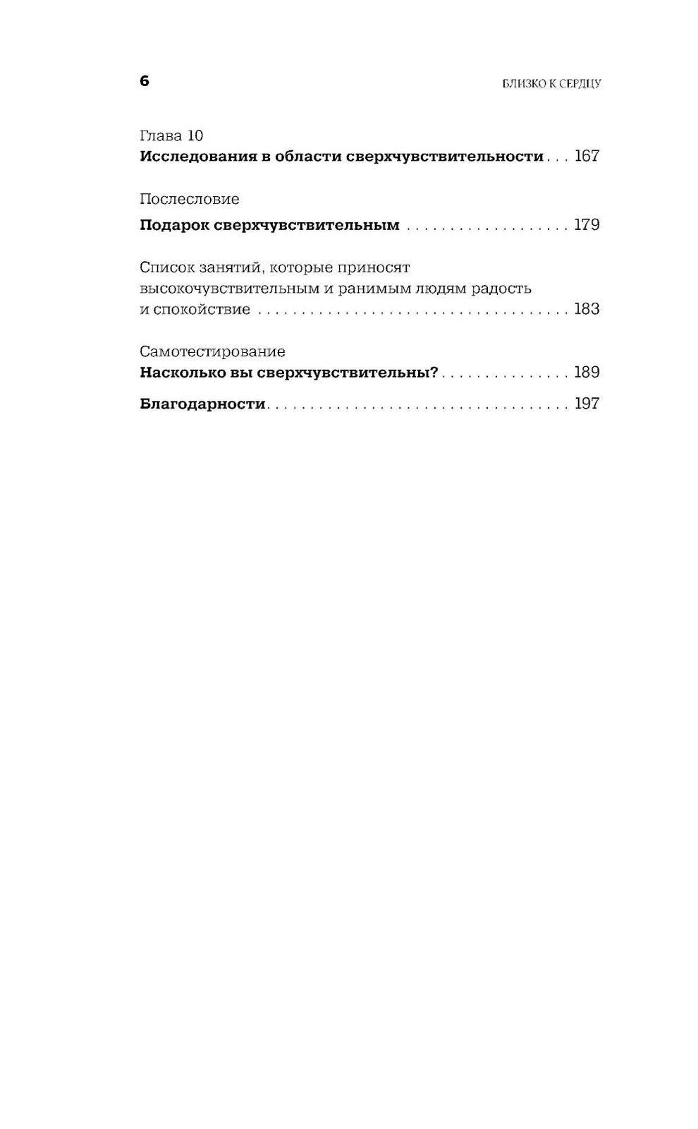 Близко к сердцу: Как жить, если вы слишком чувствительный человек