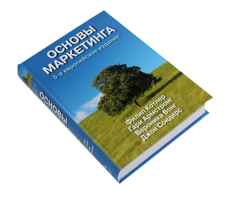 Основы маркетинга (комплект из 2-х экз.). 5-е европейское изд