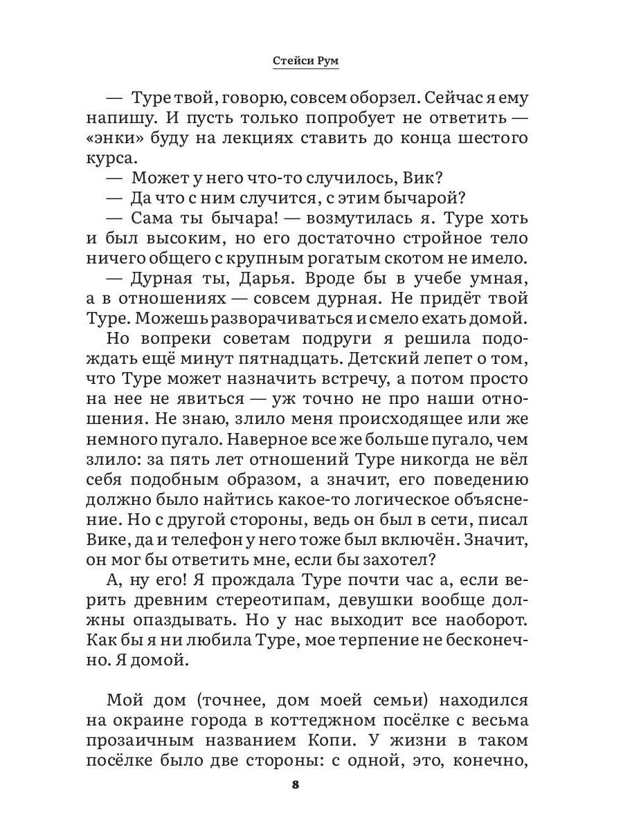 Я наблюдал за тобой