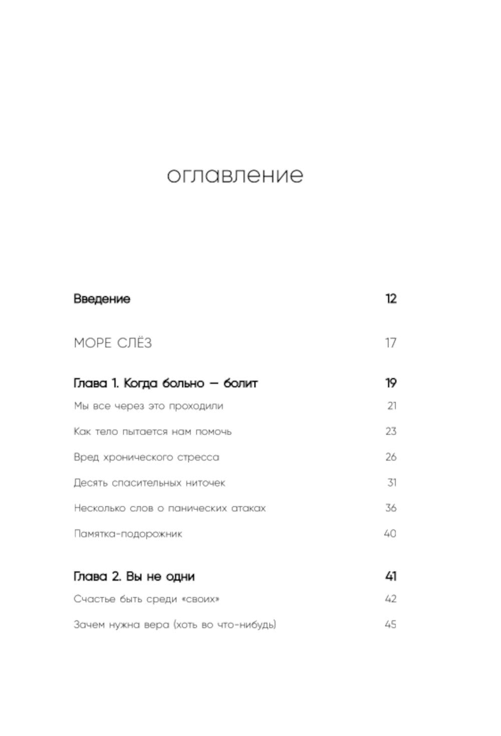 Все закончится, а ты нет. Книга силы, утешения и поддержки