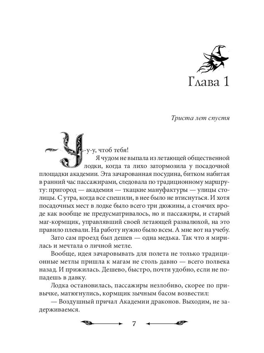Черная ведьма в академии драконов