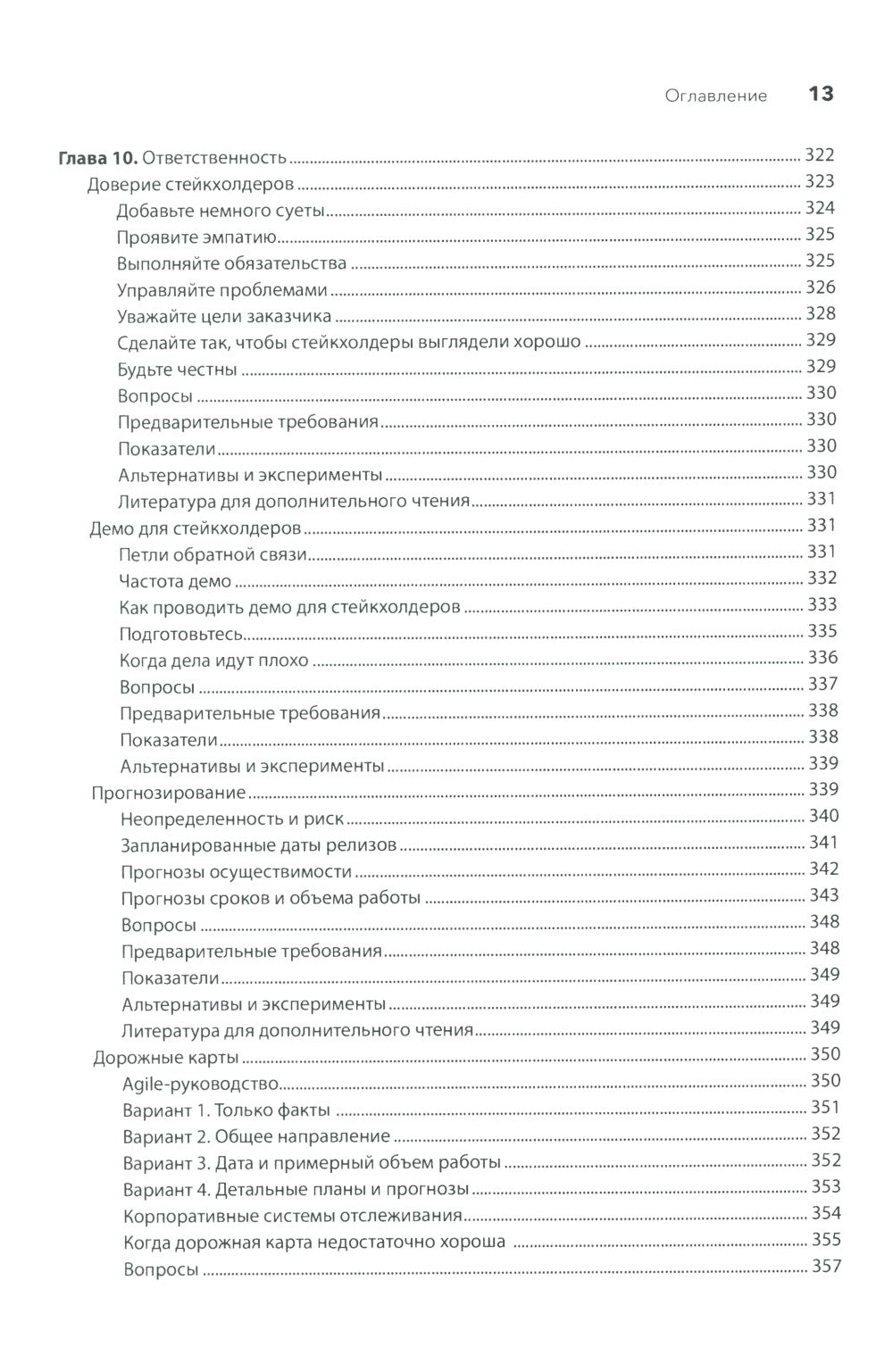 Искусство Agile-разработки. Теория и практика гибкой разработки ПО. 2-е изд