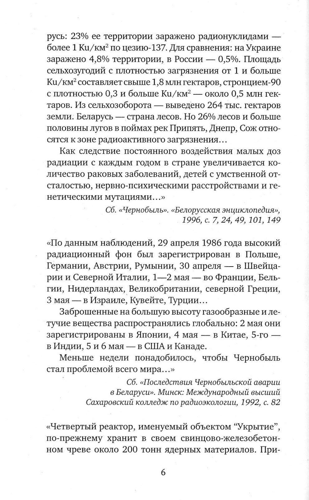 Чернобыльская молитва: Хроника будущего. 13-е изд (пер.)