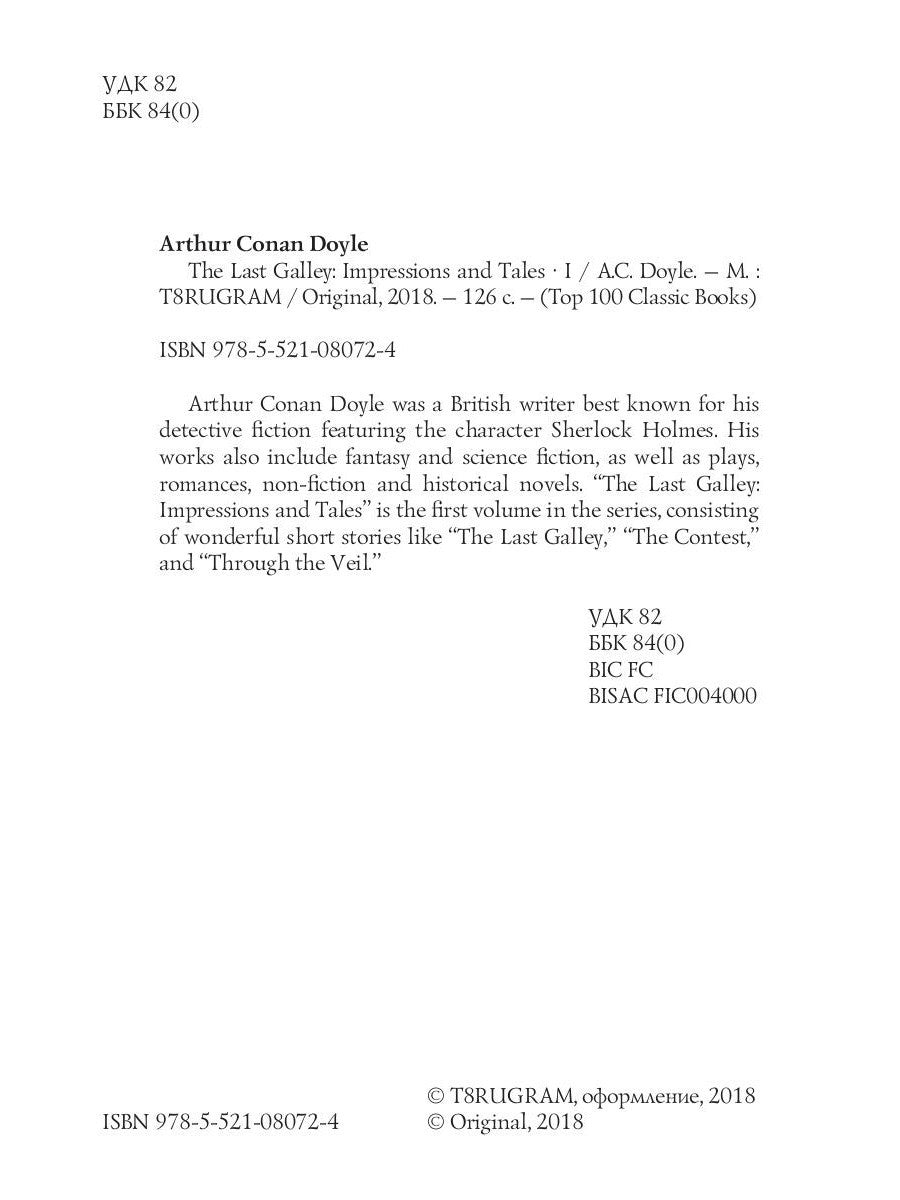 The Last Galley: Impressions and Tales 1 = Последняя галерея: впечатления и р...