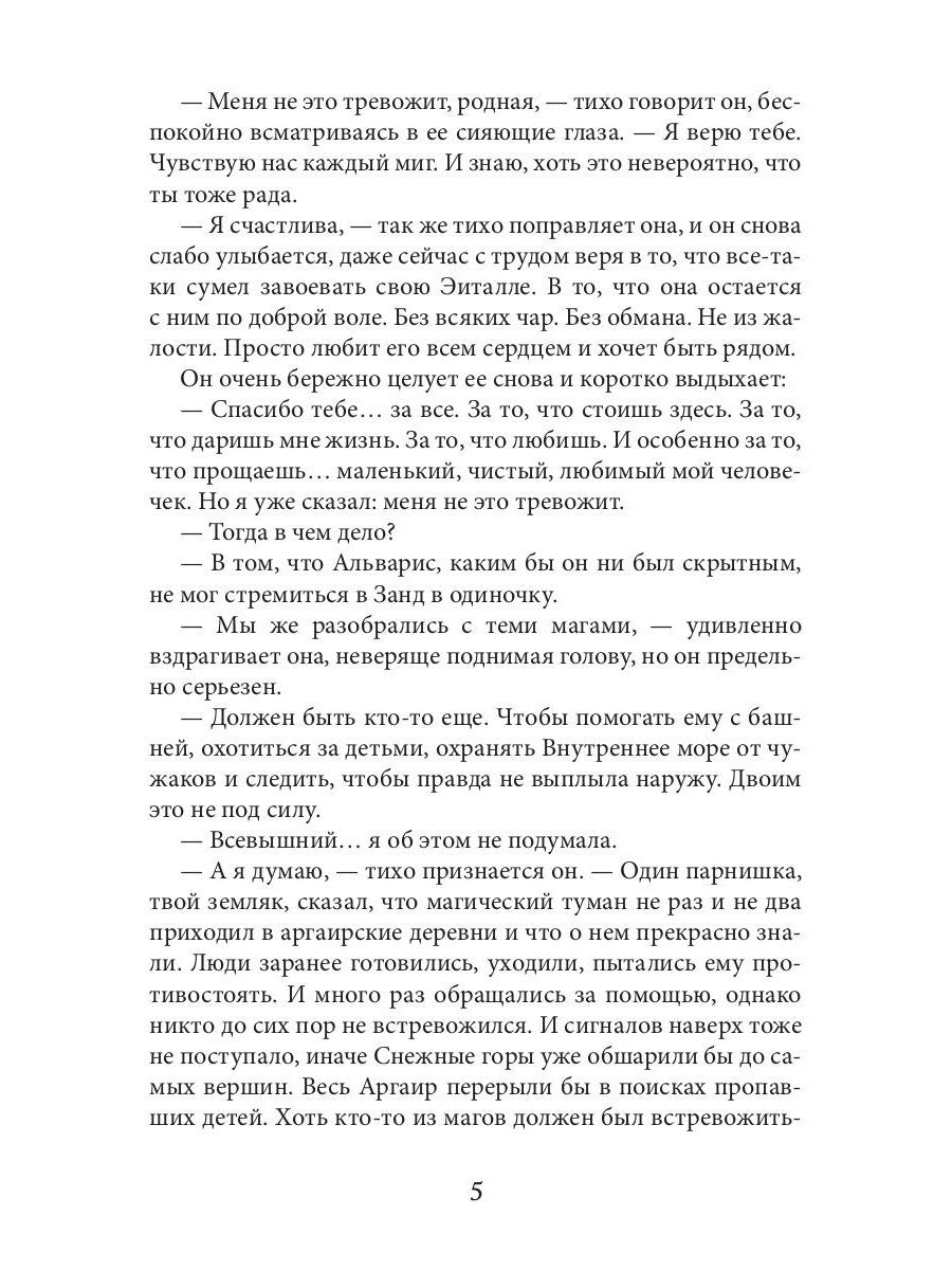 Академия высокого искусства-5. Провидица