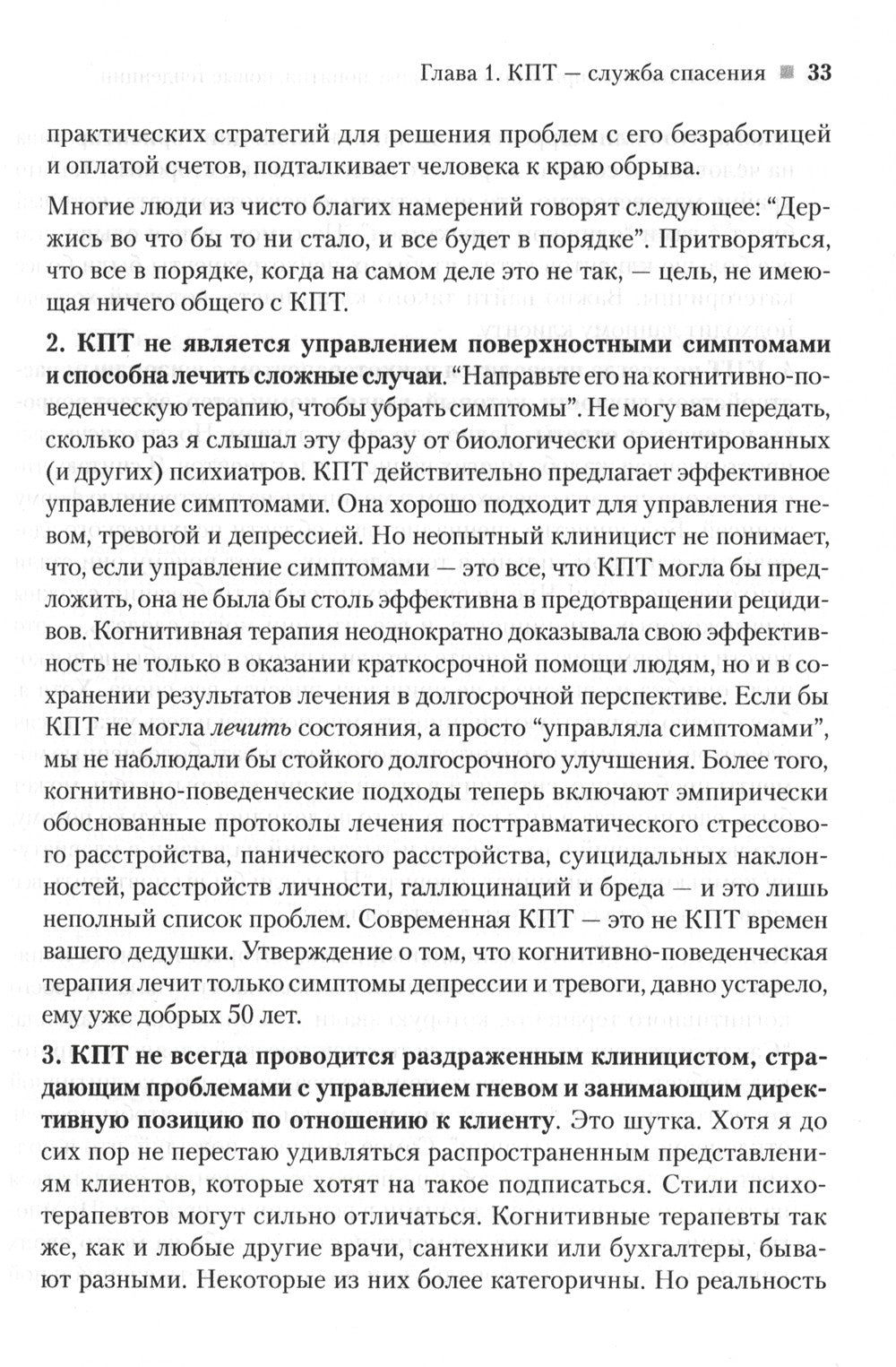Практическая когнитивно-поведенческая терапия. 185 инструментов для управлени...