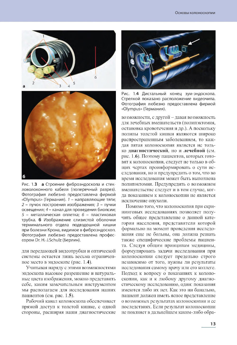 Практическая колоноскопия. Методика, рекомендации, советы и приемы. 3-е изд