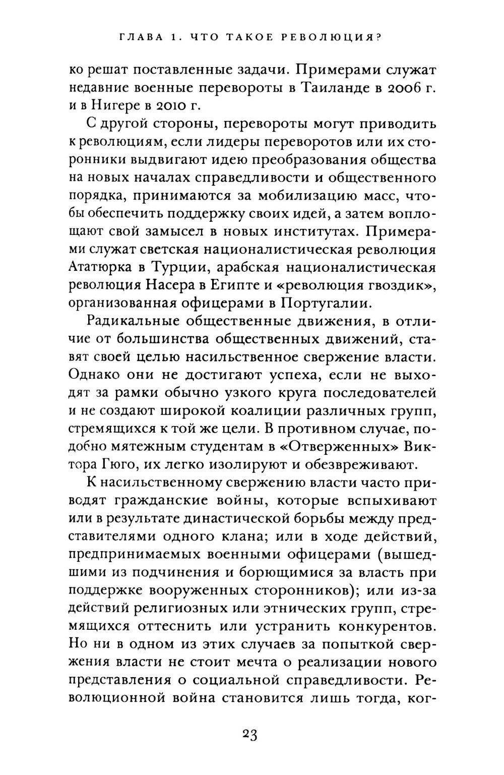 Революции. Очень краткое введение