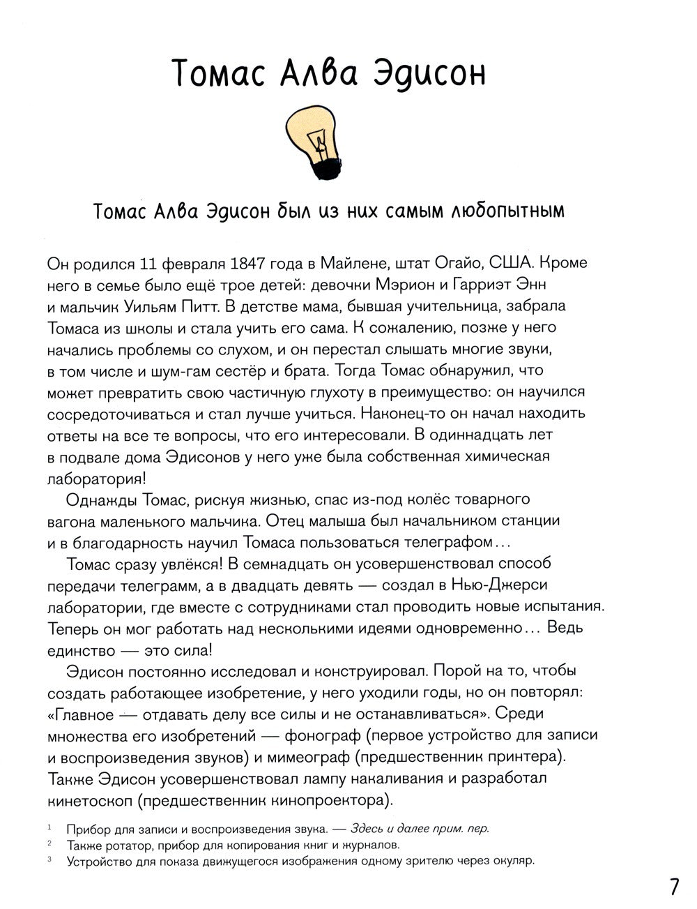Когда все пошло не по плану. 10 реальных историй изобретателей, которые не сд...