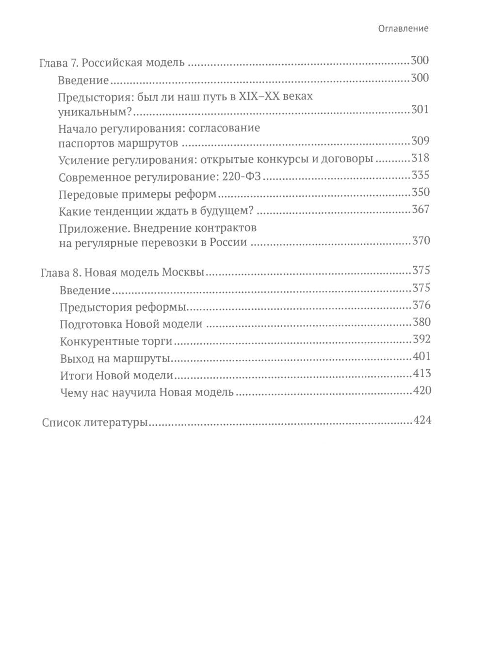 Город и перевозчики: история транспортных реформ