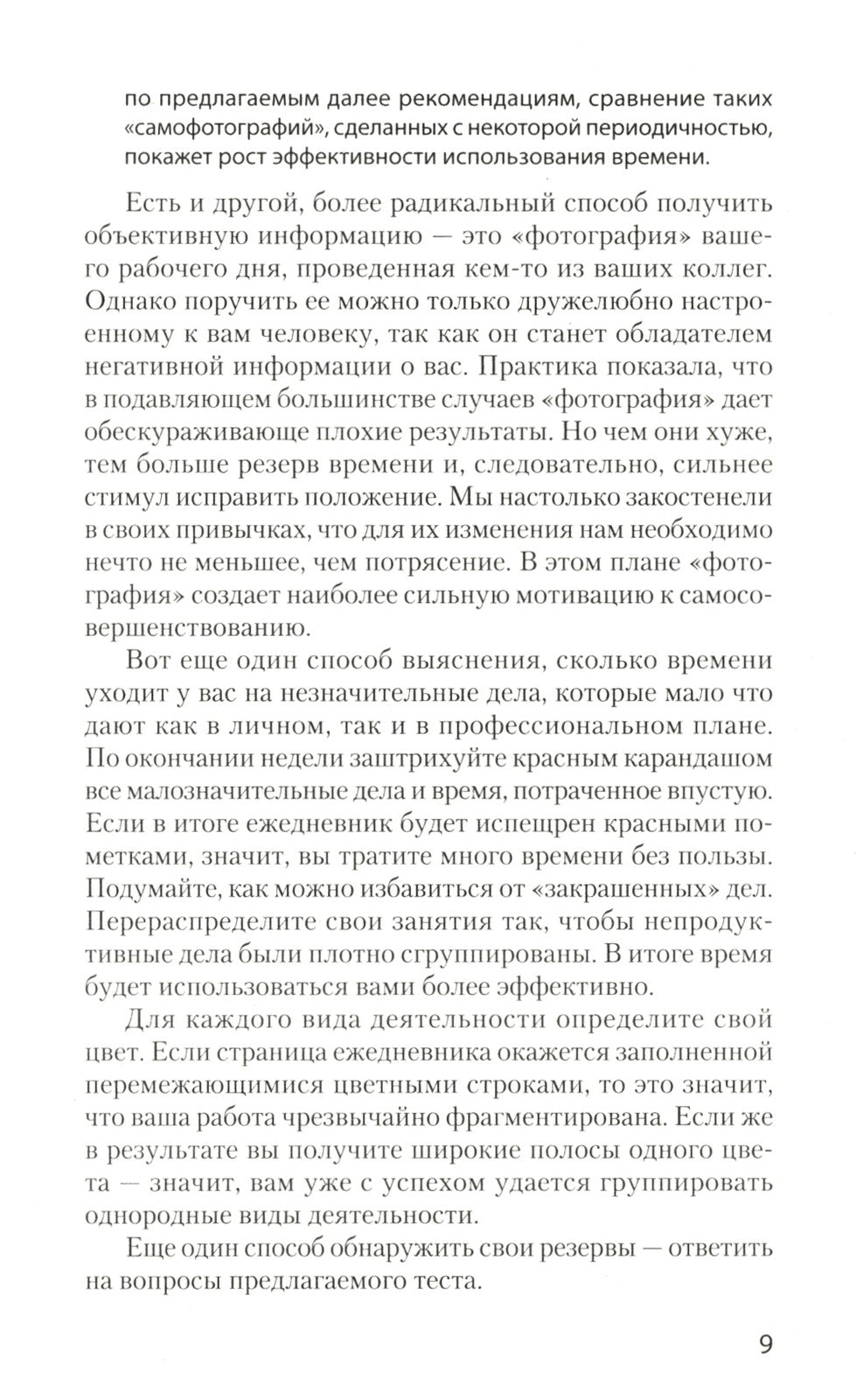 Как управлять собой