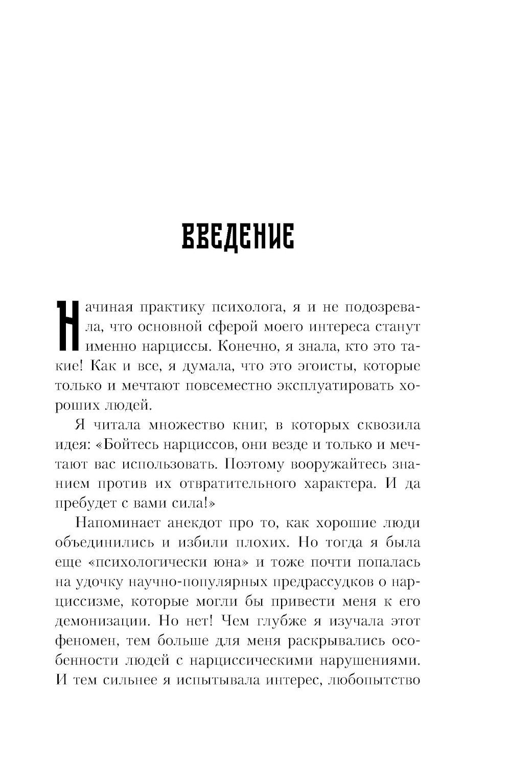 Хрупкие люди. Почему нарциссизм - это не порок, а особенность, с которой можн...