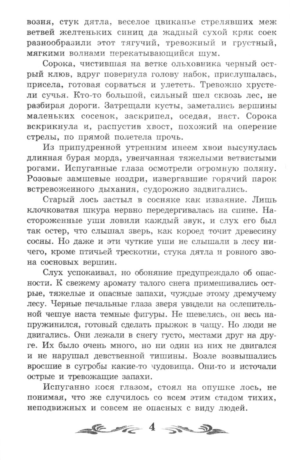 Повесть о настоящем человеке
