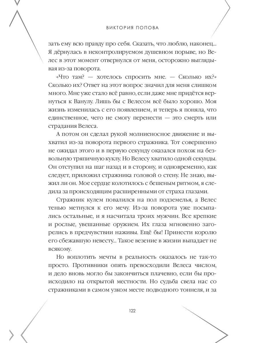 Сокровище Вечного океана