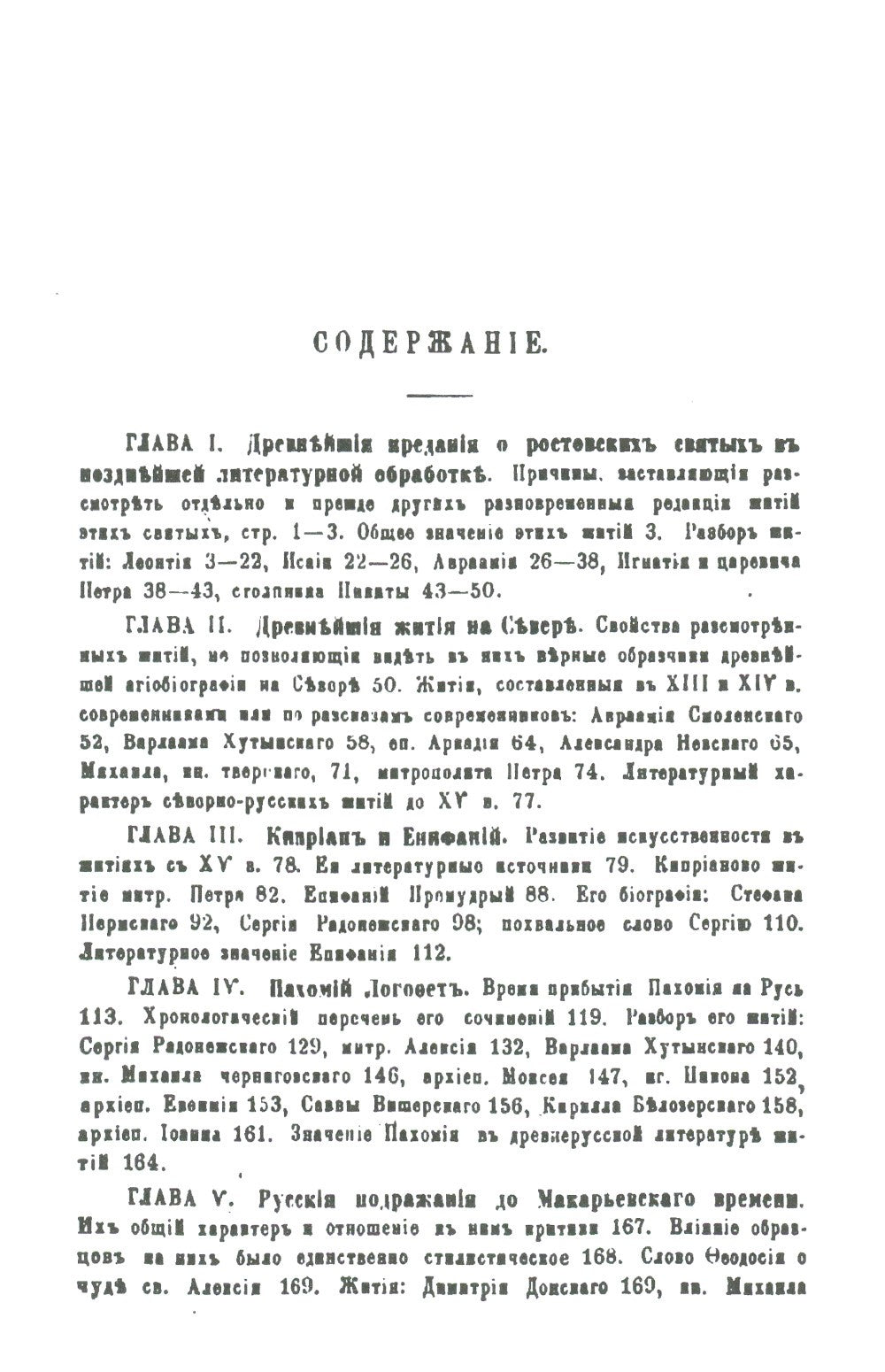 Древнерусские жития святых