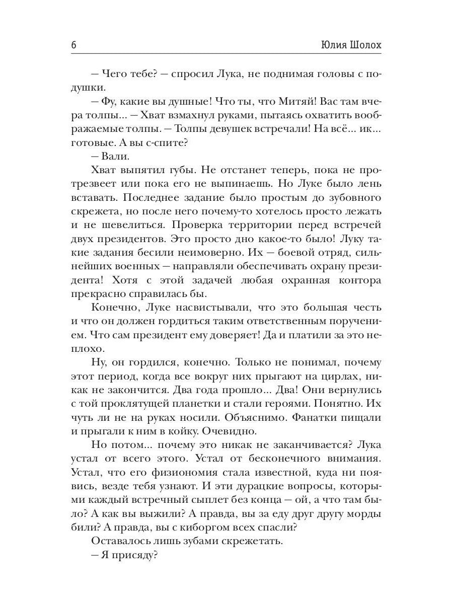 Черный сектор. Лука