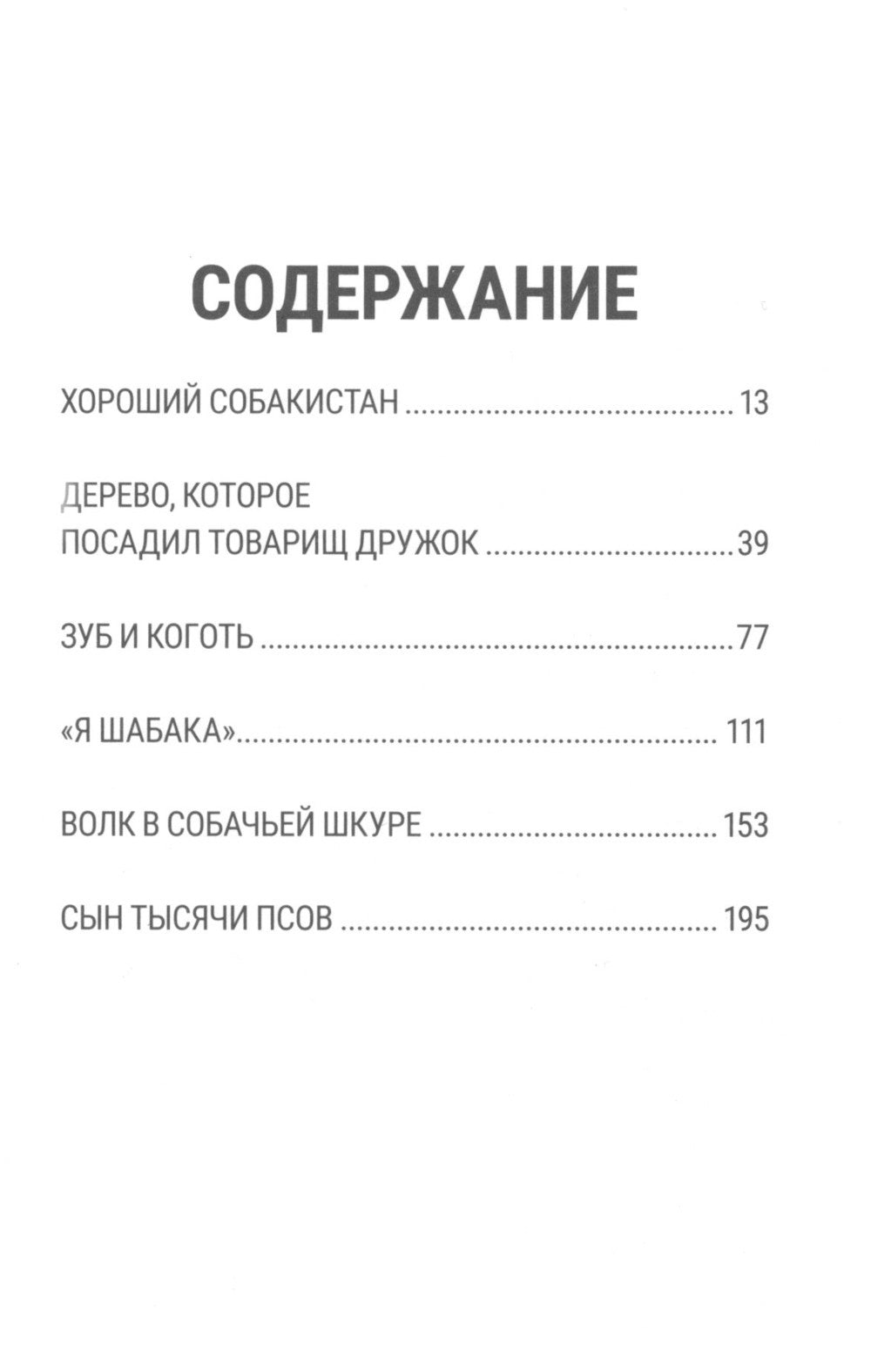 Литературно-художественный Собакистан