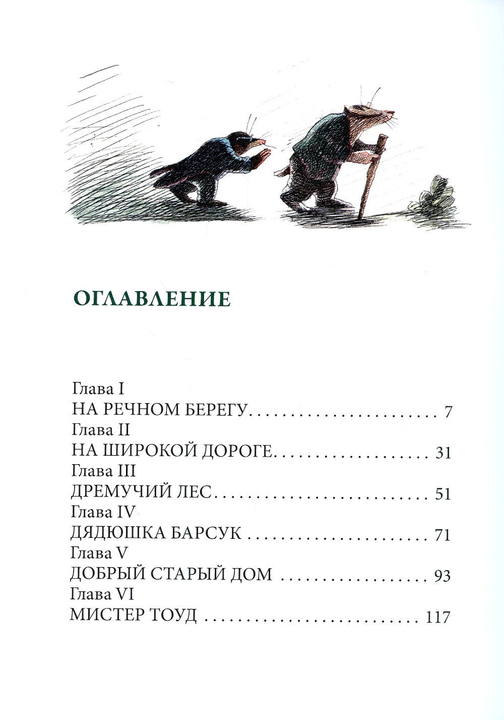 Ветер в ивах