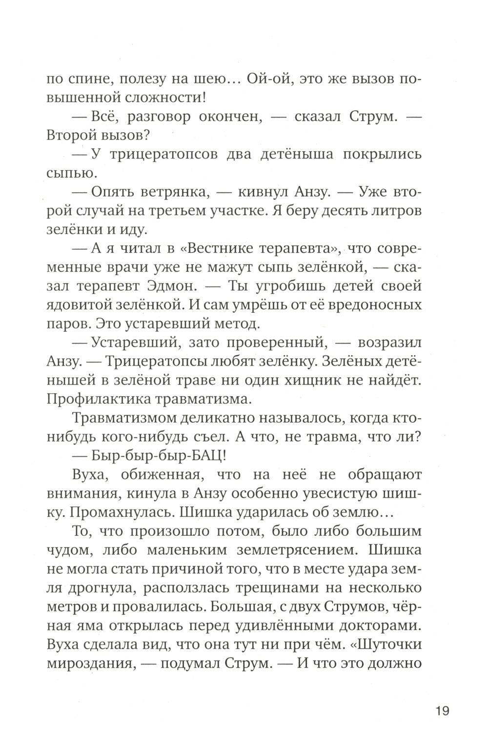 Больница для динозавров: мезозойские истории