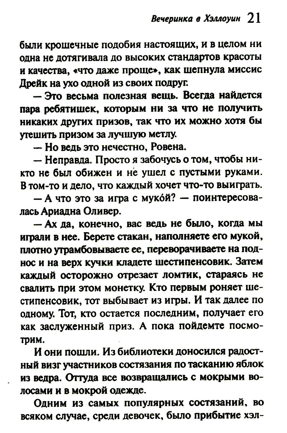 Убийство в "Восточном экспрессе" + Вечеринка в Хэллоуин (комплект из 2-х книг)