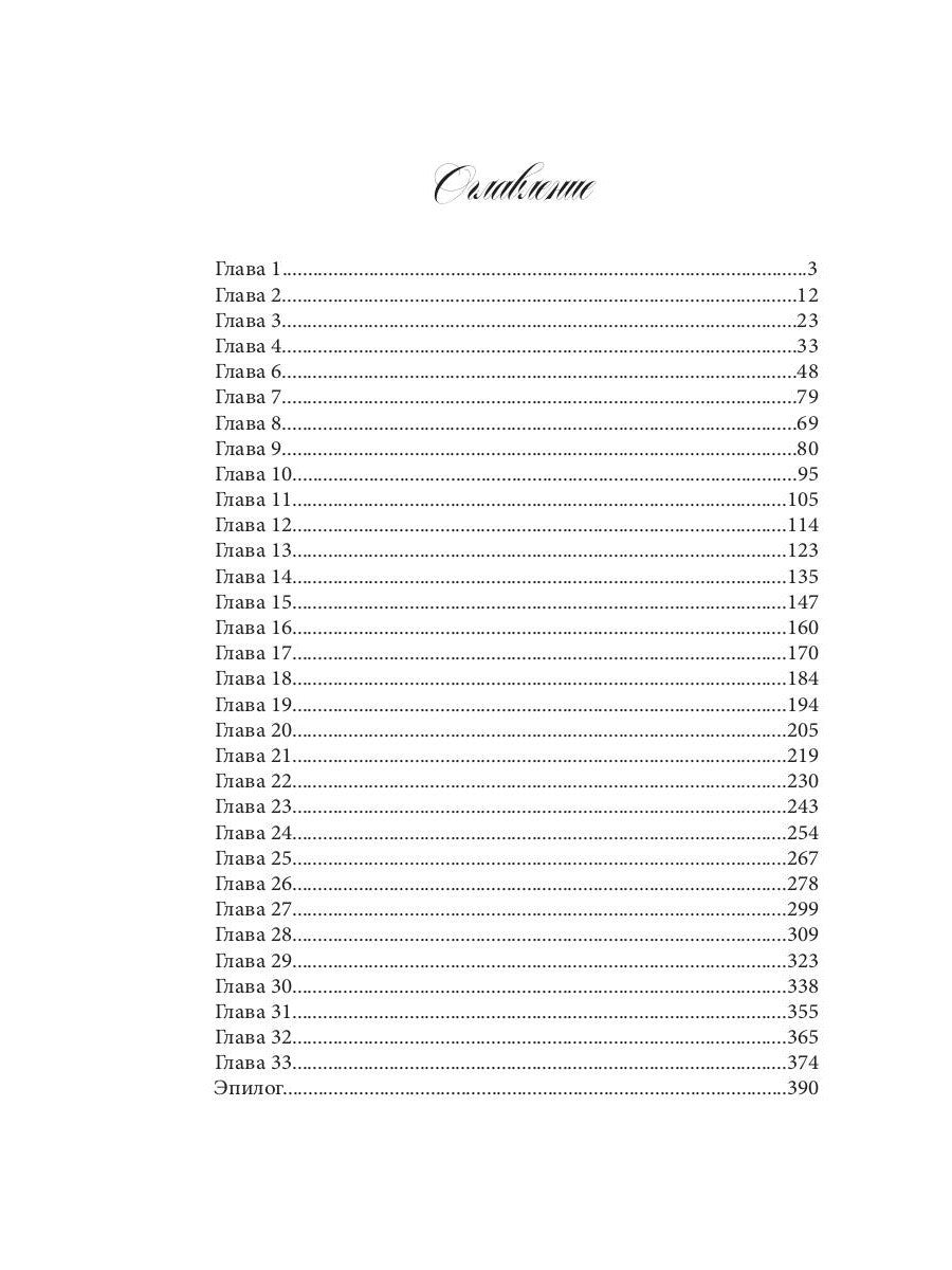 Грезы в его власти