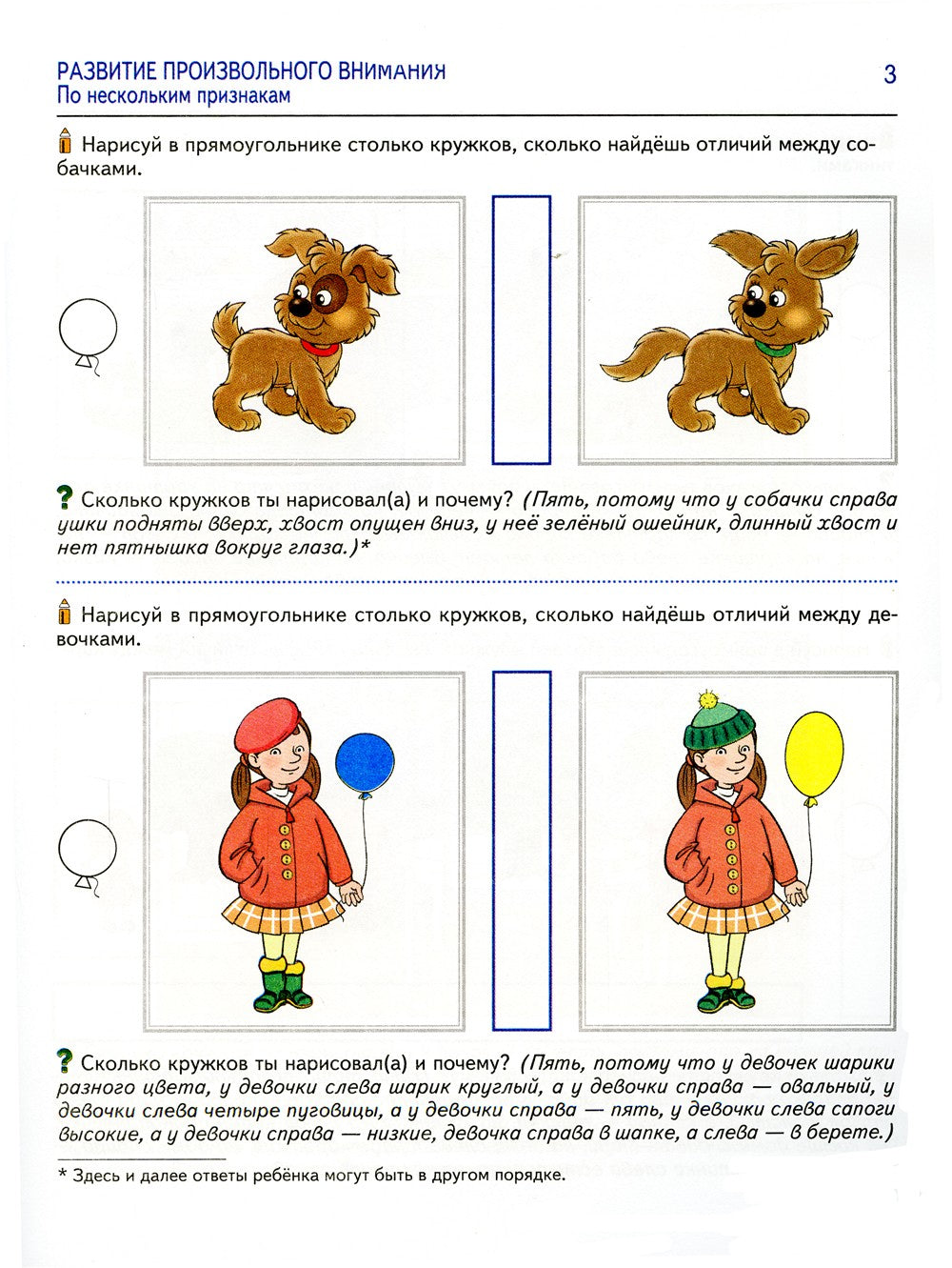 Я решаю логические задачи. Рабочая тетрадь для детей 5-6 лет
