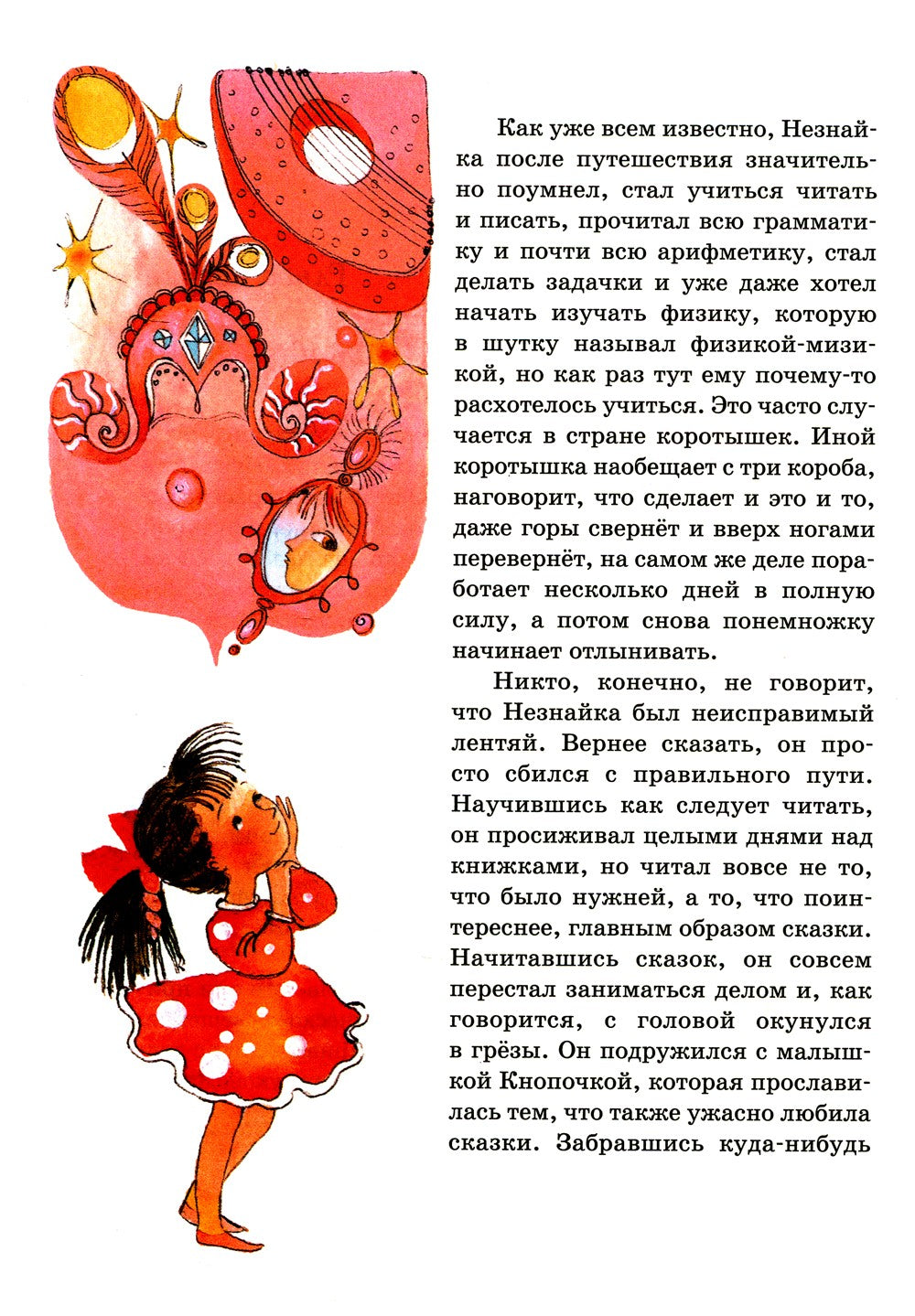 Незнайка в Солнечном городе: роман-сказка