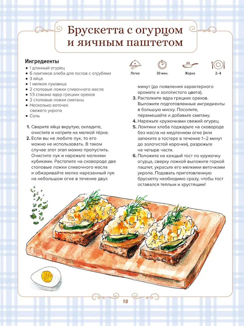 Готовим сами. Кулинарная книга для детей