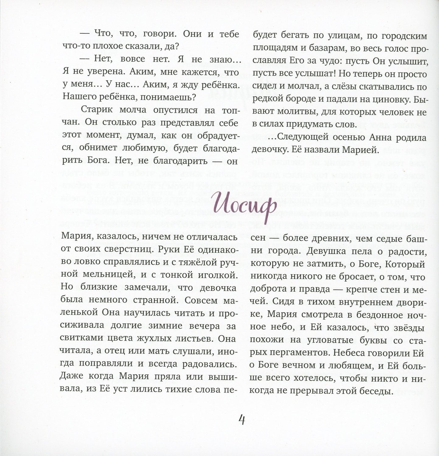 Евангельские истории для маленьких и постарше